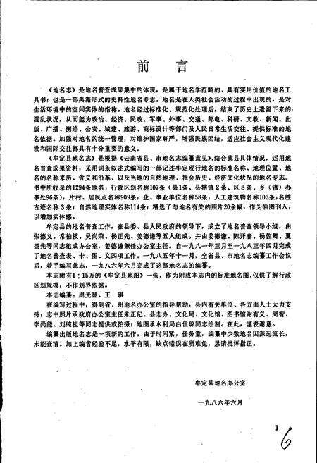 《云南省牟定县地名志》.pdf_云南省志预览图5
