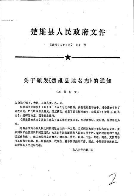 《云南省楚雄市地名志》.pdf_云南省志预览图2