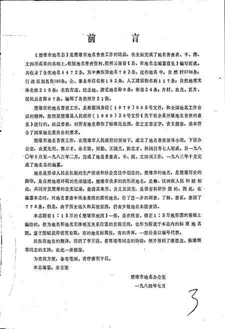 《云南省楚雄市地名志》.pdf_云南省志预览图3