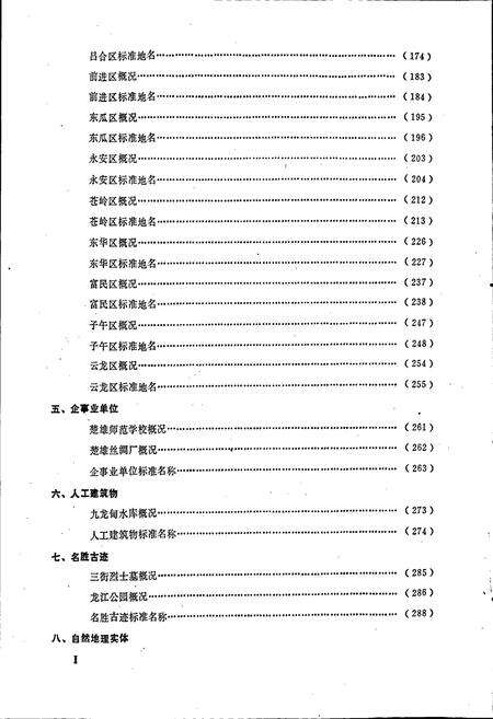 《云南省楚雄市地名志》.pdf_云南省志预览图5