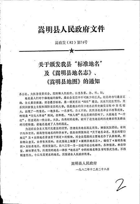 《云南省嵩明县地名志》.pdf_云南省志预览图2