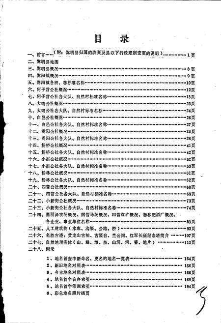 《云南省嵩明县地名志》.pdf_云南省志预览图3