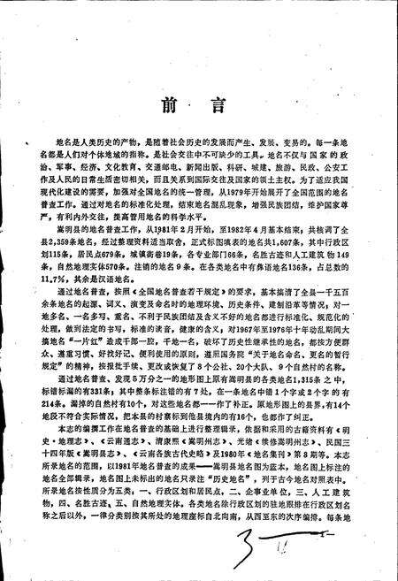 《云南省嵩明县地名志》.pdf_云南省志预览图4