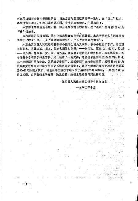 《云南省嵩明县地名志》.pdf_云南省志预览图5