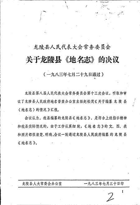 《云南省龙陵县地名志》.pdf_云南省志预览图2