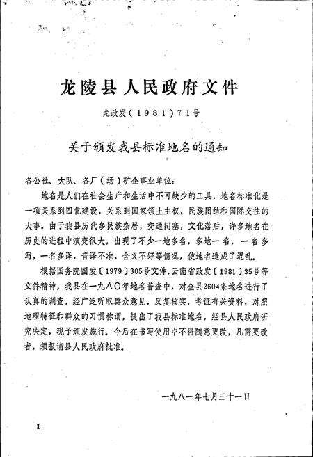 《云南省龙陵县地名志》.pdf_云南省志预览图3