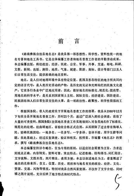《云南省路南彝族自治县地名志》.pdf_云南省志预览图3