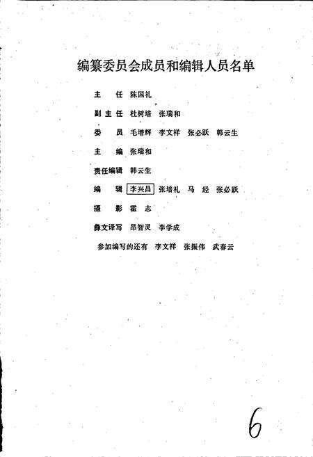 《云南省路南彝族自治县地名志》.pdf_云南省志预览图5