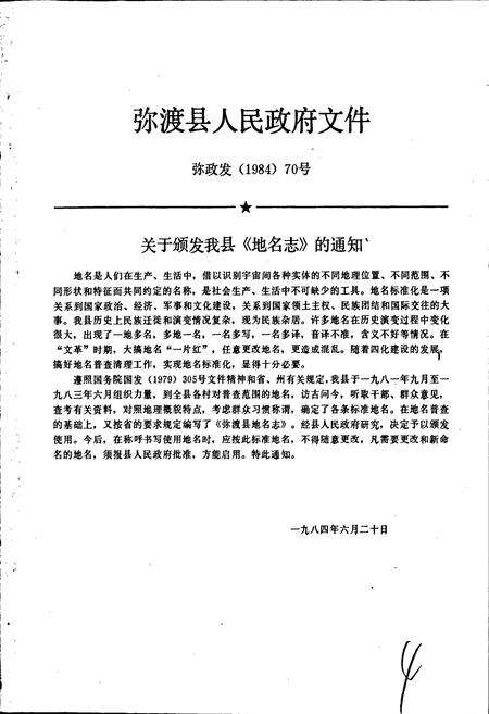《云南省弥渡县地名志》.pdf_云南省志预览图2