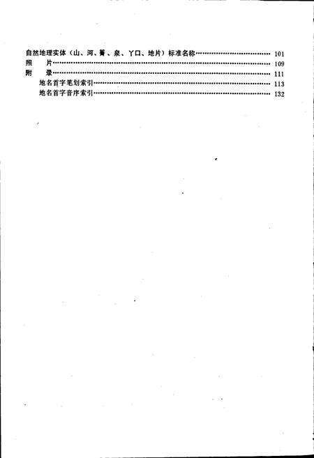 《云南省弥渡县地名志》.pdf_云南省志预览图4