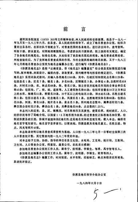 《云南省弥渡县地名志》.pdf_云南省志预览图5