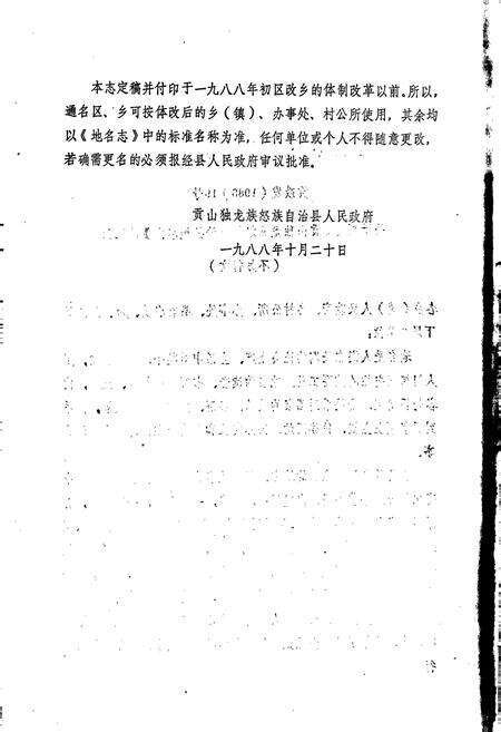 《云南省贡山独龙族怒族自治县地名志》.pdf_云南省志预览图3