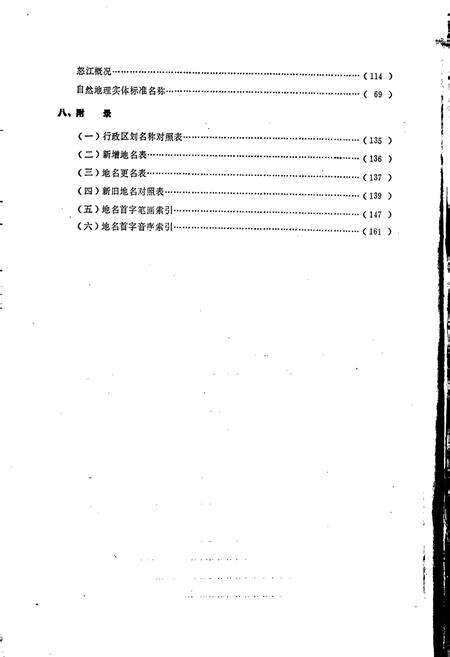 《云南省贡山独龙族怒族自治县地名志》.pdf_云南省志预览图5