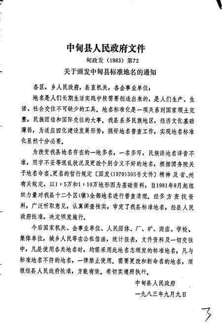 《云南省中甸县地名志》.pdf_云南省志预览图3