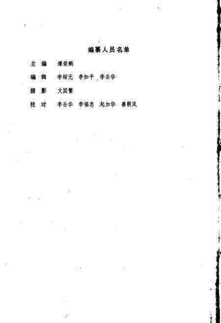 《云南省永仁县地名志》.pdf_云南省志预览图2