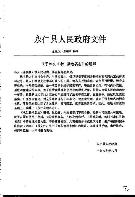 《云南省永仁县地名志》.pdf_云南省志预览图3