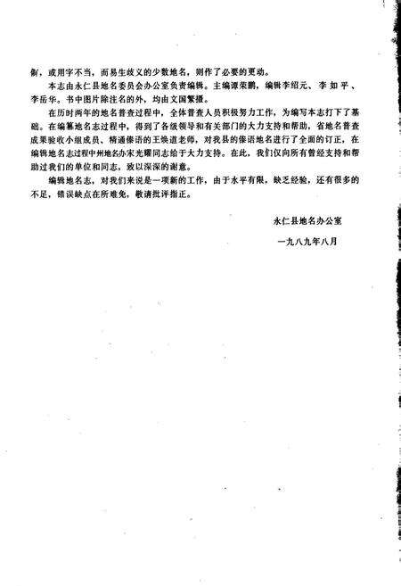《云南省永仁县地名志》.pdf_云南省志预览图5