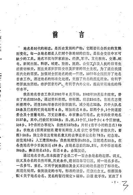 《云南省永德县地名志》.pdf_云南省志预览图3