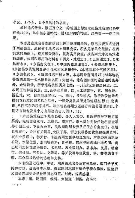 《云南省永德县地名志》.pdf_云南省志预览图4