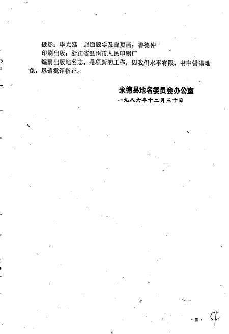 《云南省永德县地名志》.pdf_云南省志预览图5