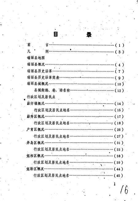 《云南省瑞丽县地名志》.pdf_云南省志预览图2