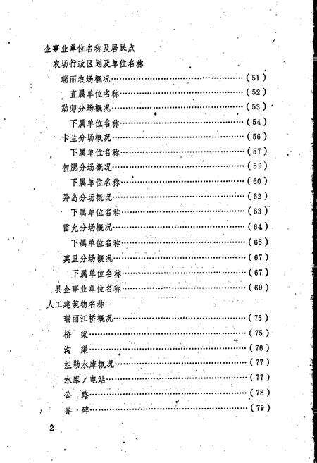 《云南省瑞丽县地名志》.pdf_云南省志预览图3