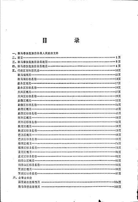 《云南省耿马傣族佤族自治县地名志》.pdf_云南省志预览图2