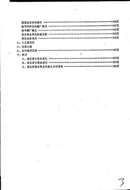 《云南省耿马傣族佤族自治县地名志》.pdf_云南省志预览图3