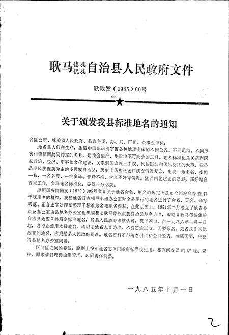 《云南省耿马傣族佤族自治县地名志》.pdf_云南省志预览图4