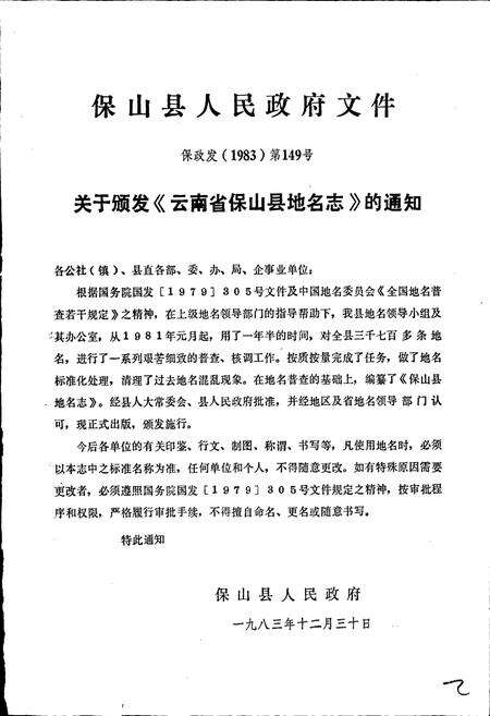《云南省保山市地名志》.pdf_云南省志预览图2
