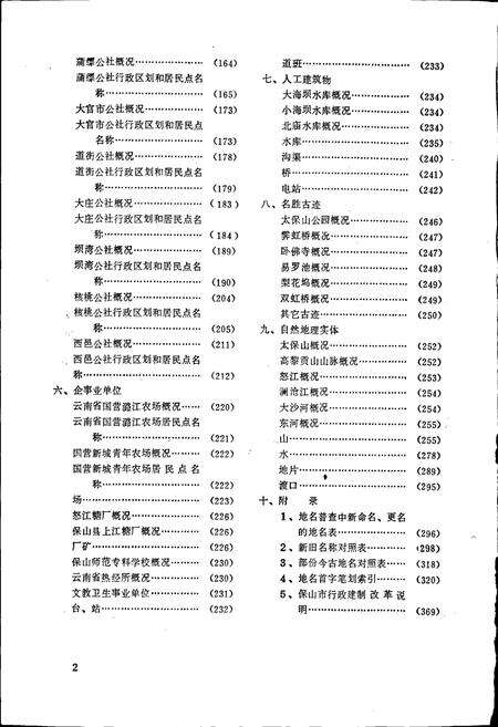 《云南省保山市地名志》.pdf_云南省志预览图4