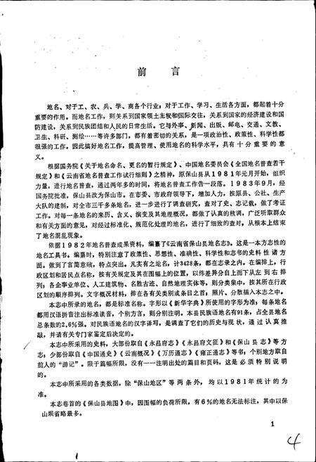 《云南省保山市地名志》.pdf_云南省志预览图5
