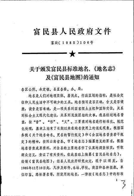 《云南省富民县地名志》.pdf_云南省志预览图2