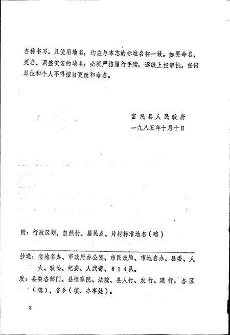 《云南省富民县地名志》.pdf_云南省志预览图3