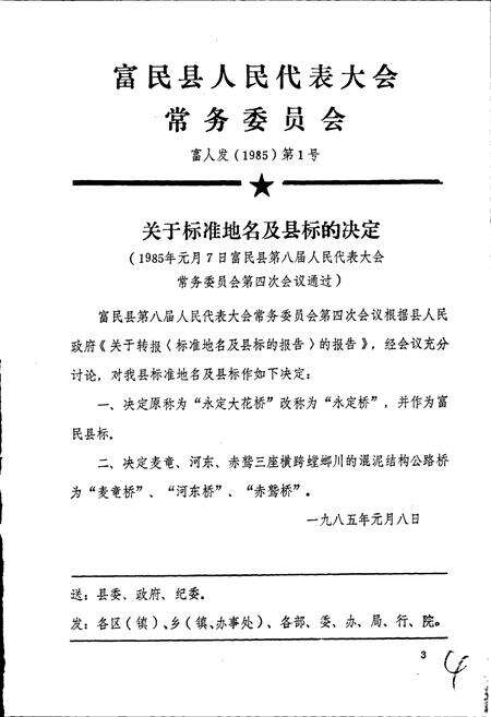 《云南省富民县地名志》.pdf_云南省志预览图4