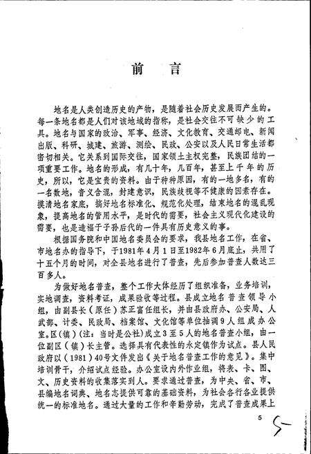《云南省富民县地名志》.pdf_云南省志预览图5