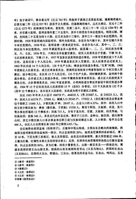 《云南省昆明市官渡区地名志》.pdf_云南省志预览图4