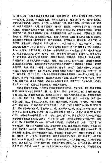 《云南省昆明市官渡区地名志》.pdf_云南省志预览图5