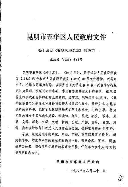 《云南省昆明市五华区地名志》.pdf_云南省志预览图2