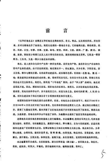 《云南省昆明市五华区地名志》.pdf_云南省志预览图3