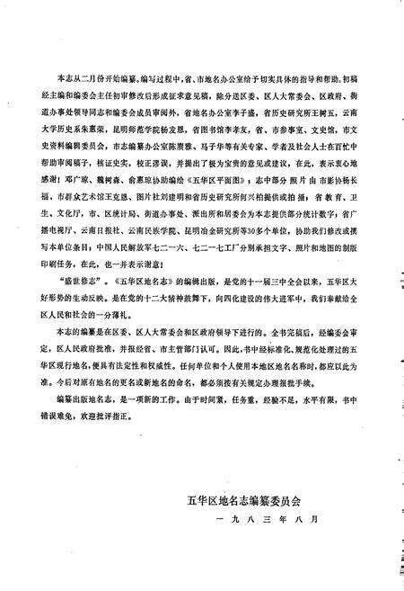 《云南省昆明市五华区地名志》.pdf_云南省志预览图4