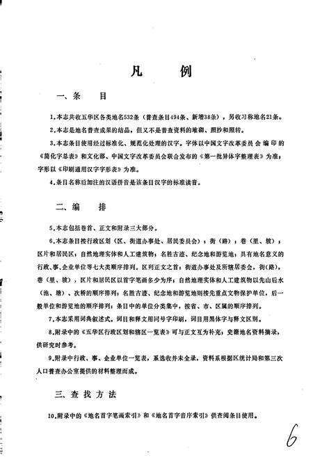 《云南省昆明市五华区地名志》.pdf_云南省志预览图5
