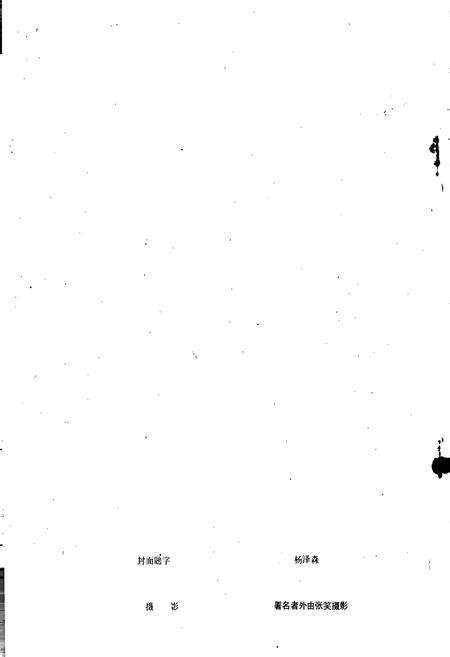 《云南省剑川县地名志》.pdf_云南省志预览图2