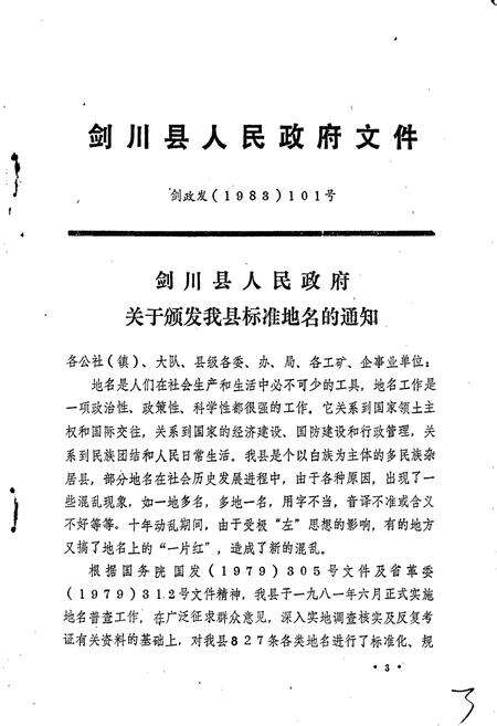 《云南省剑川县地名志》.pdf_云南省志预览图5