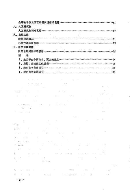 《云南省沧源佤族自治县地名志》.pdf_云南省志预览图3