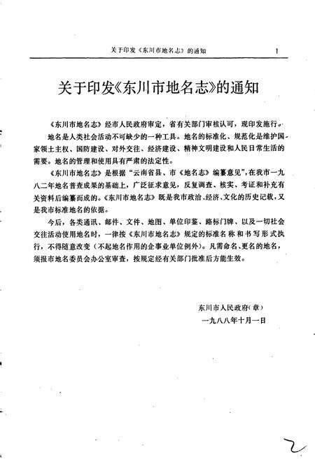 《云南省东川市地名志》.pdf_云南省志预览图3