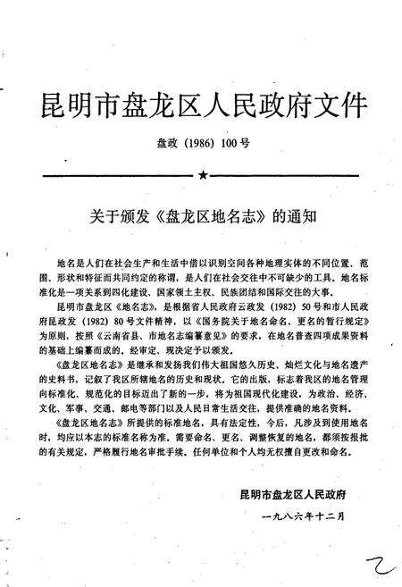 《云南省昆明市盘龙区地名志》.pdf_云南省志预览图2