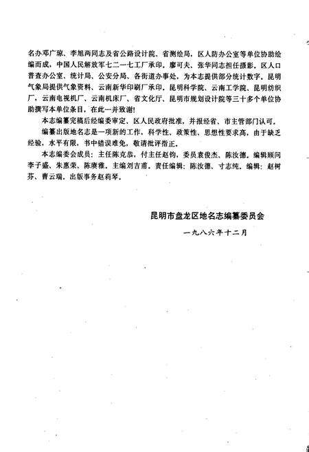 《云南省昆明市盘龙区地名志》.pdf_云南省志预览图4