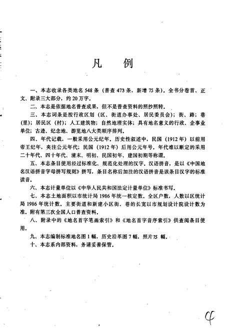 《云南省昆明市盘龙区地名志》.pdf_云南省志预览图5