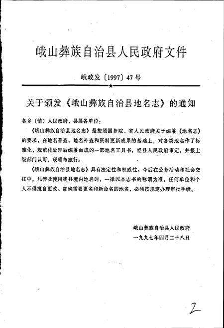 《云南省峨山彝族自治县地名志》.pdf_云南省志预览图2